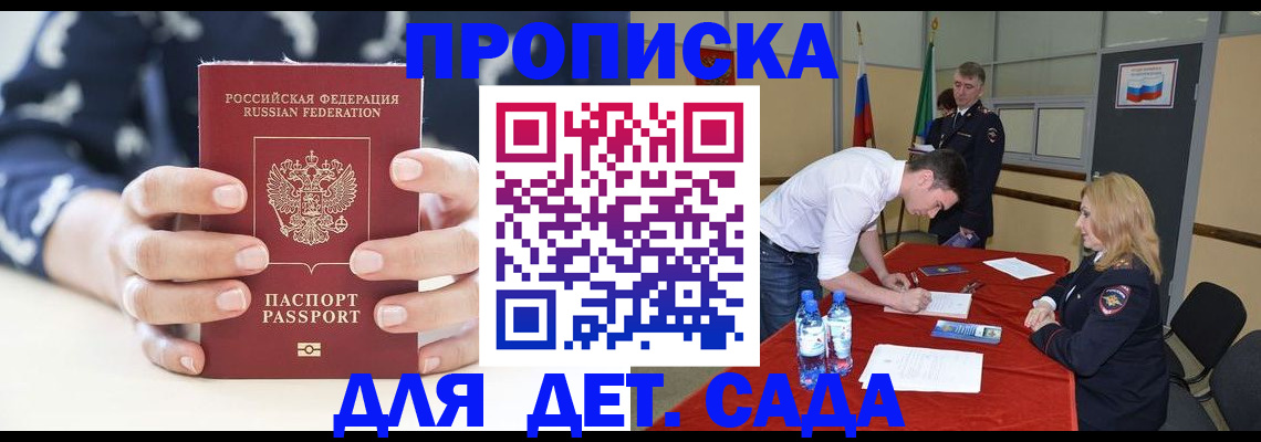 прописка ребенка в Якутске