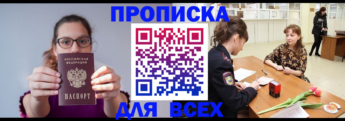 где прописаться в Якутске
