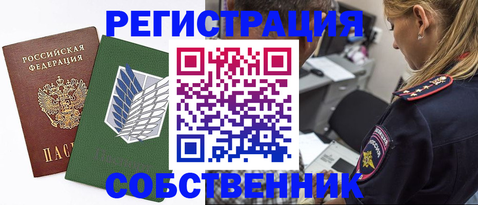 временная регистрация для всех в Якутске